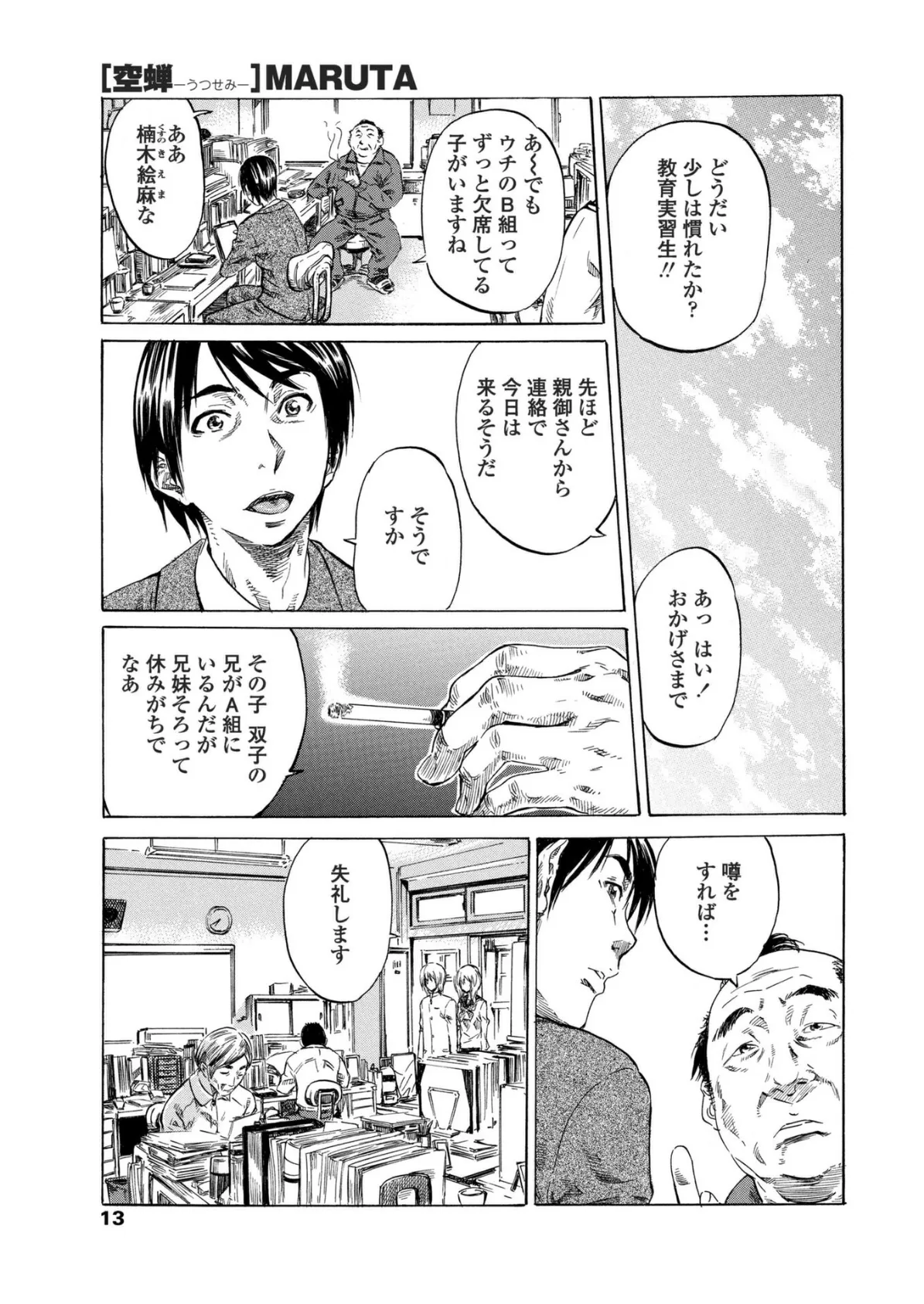 COMICペンギンクラブ2011年1月号 3ページ