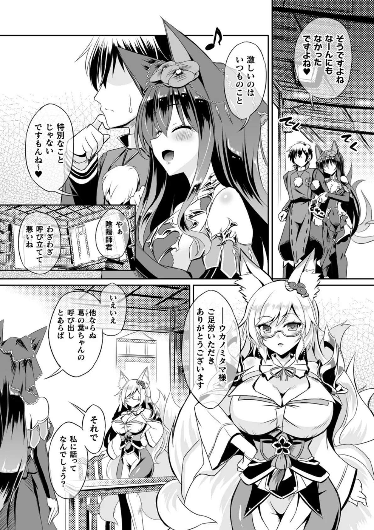 あやかしランブル！X指定 式神恋慕 第二話【単話】 2ページ