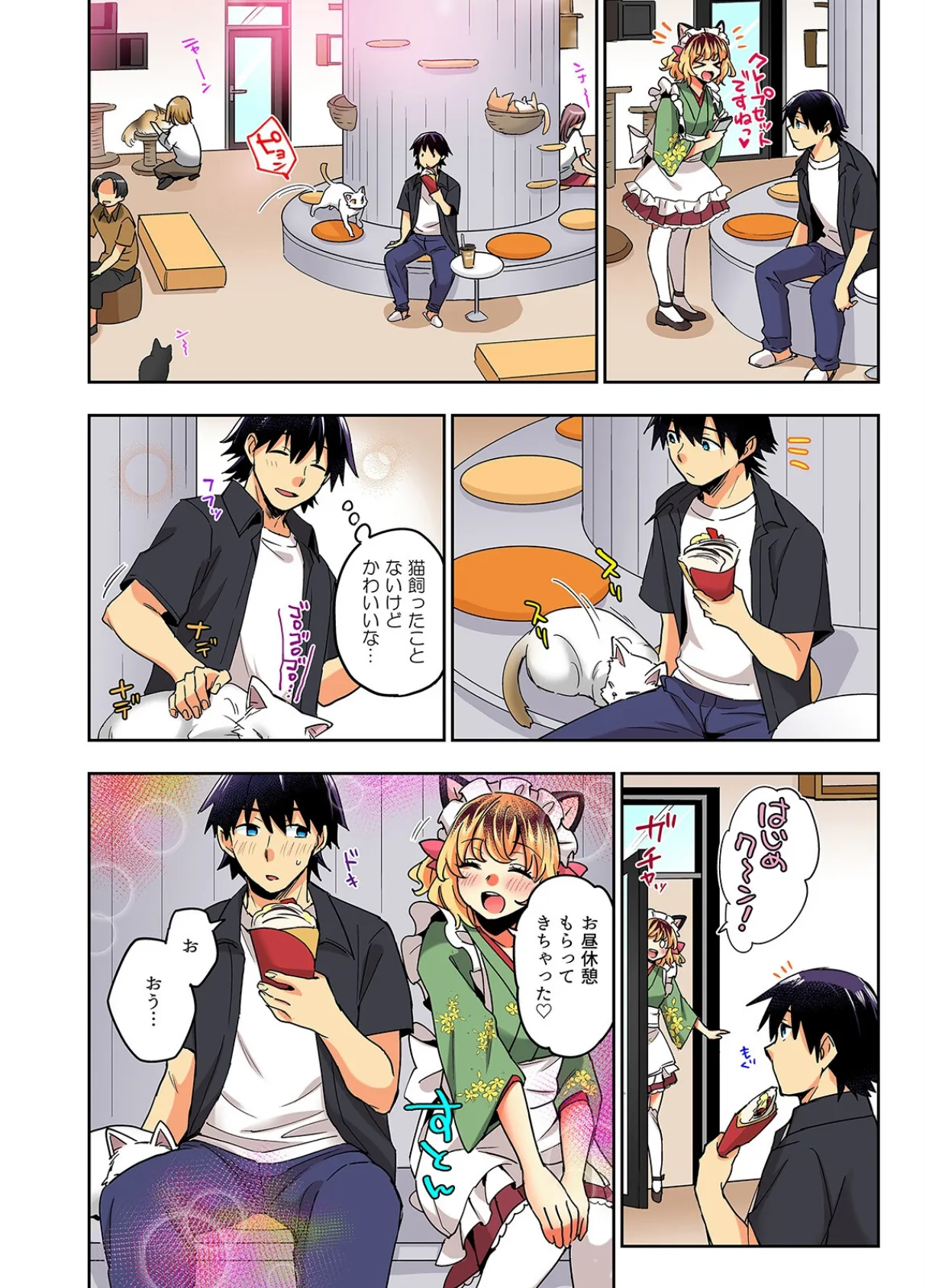 おしかけギャルと同棲性活！？-こいつとのセックス、思った以上に…-（68） 4ページ