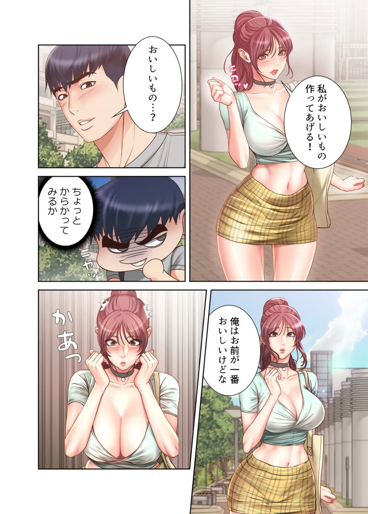 【フルカラー】一番おいしいお姉さん 31巻 4ページ