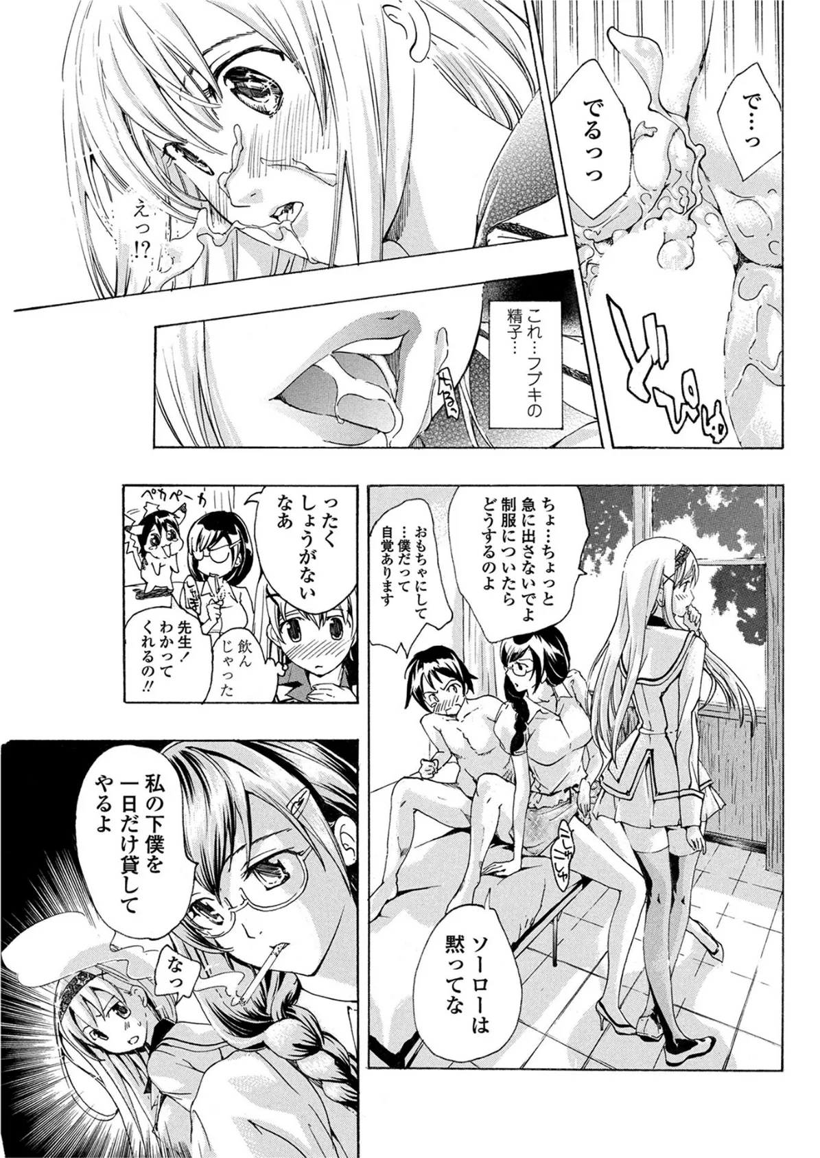 美雪ロック 第2話 5ページ