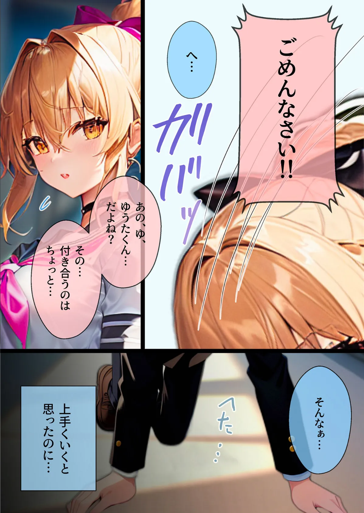 ぼっち・ざ・ふぁっく！〜陰キャの俺に声をかけてくれた陽キャ美少女に告白したら断られたんだけどお金を払ったらヤらせてくれる処女ビッチだったのでお金とチンポでDV彼氏から寝取ってあまあま両想いメス堕ちえっちします モザイク版 4ページ