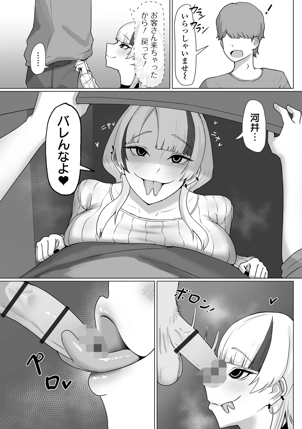 デカ尻に溺れて 21ページ