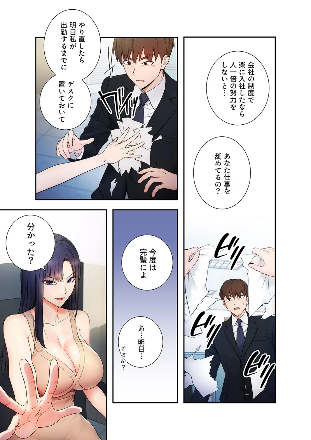 もしも、透明人間になれたなら【デジタル特装版】【FANZA限定版】1 13ページ