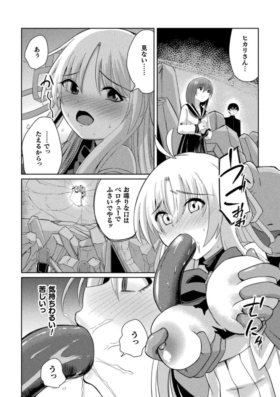 堕天少女ヒカリ〜darkness swallows light〜【単話】 3ページ