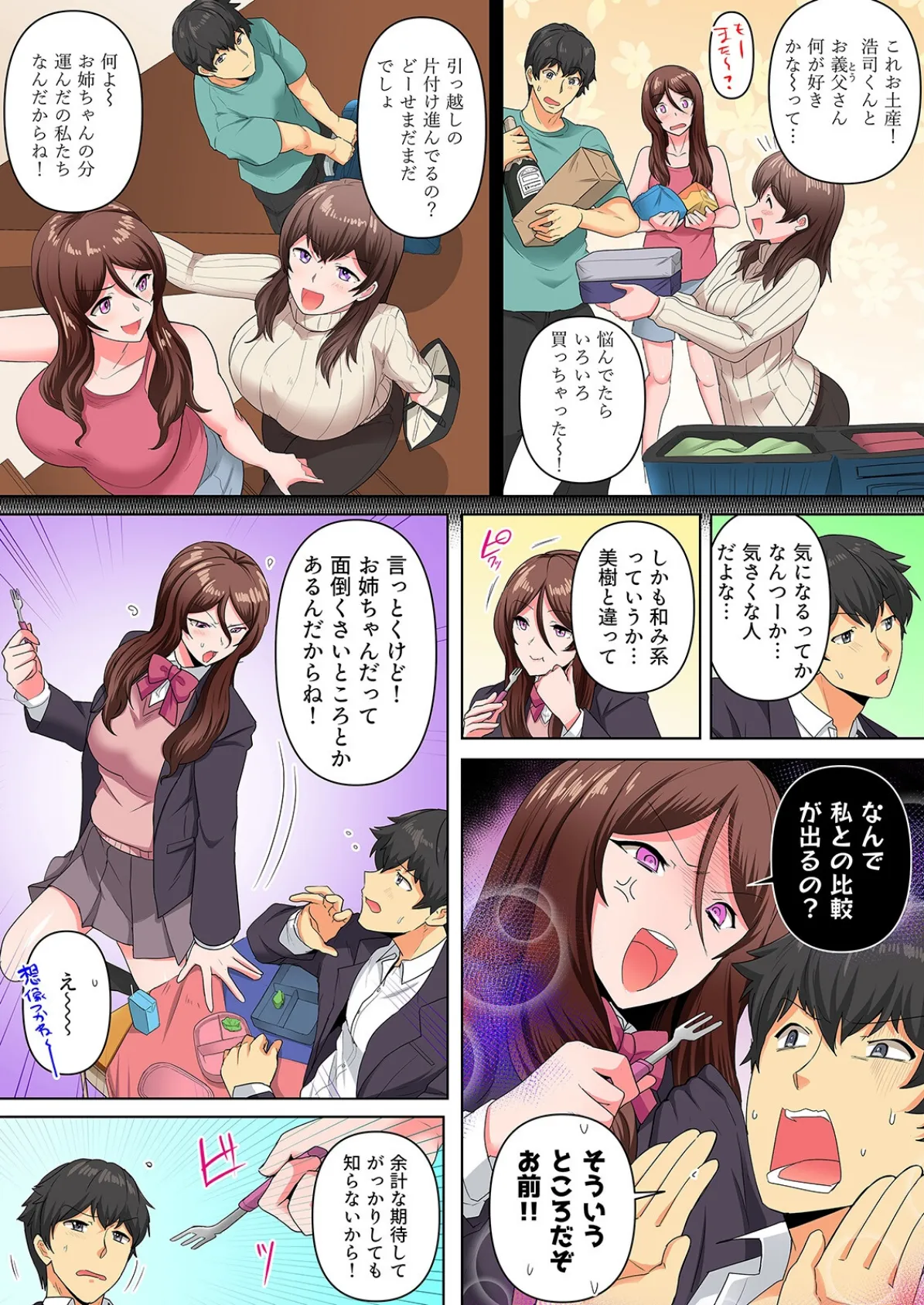 同級生で妹のあいつが酔った勢いで迫ってきた！？（4） 6ページ