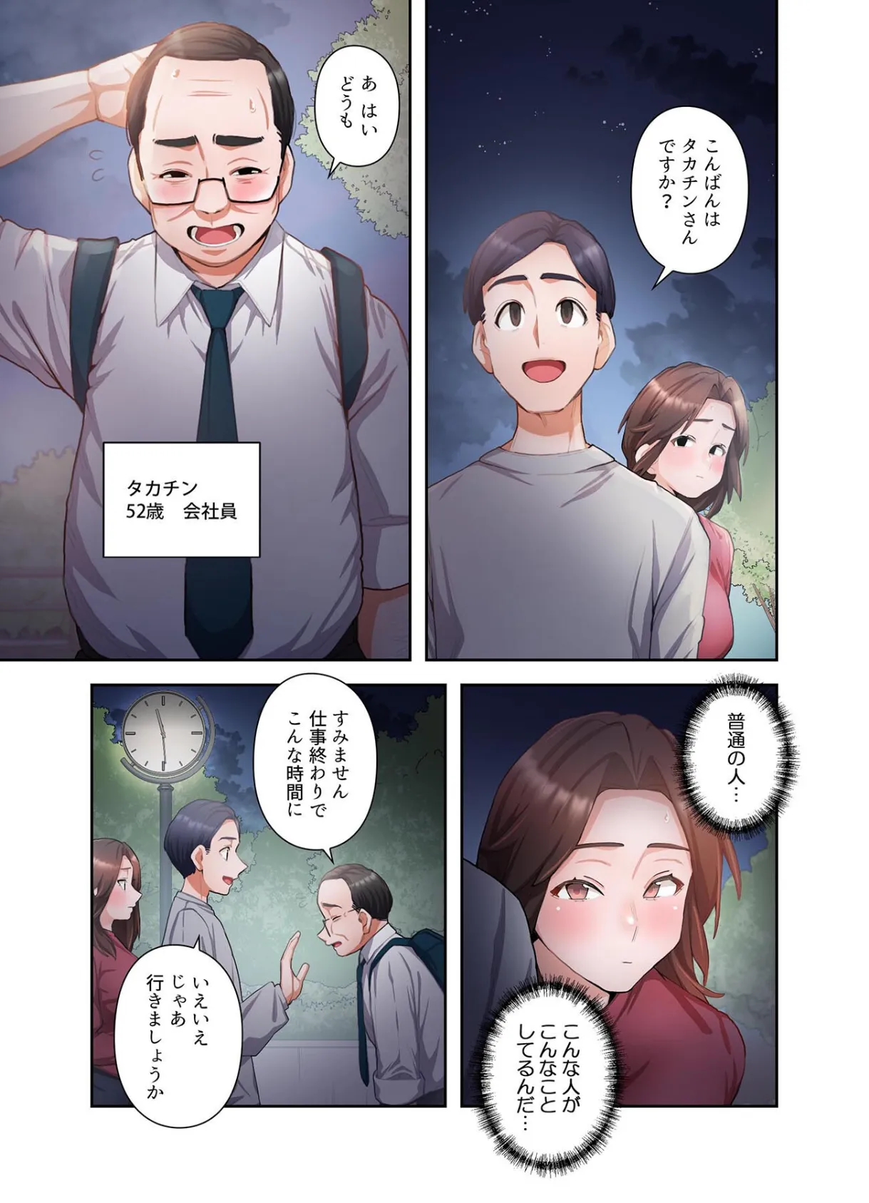 【単独さん募集】僕の妻を抱いてくれませんか？【フルカラー】（4） 3ページ