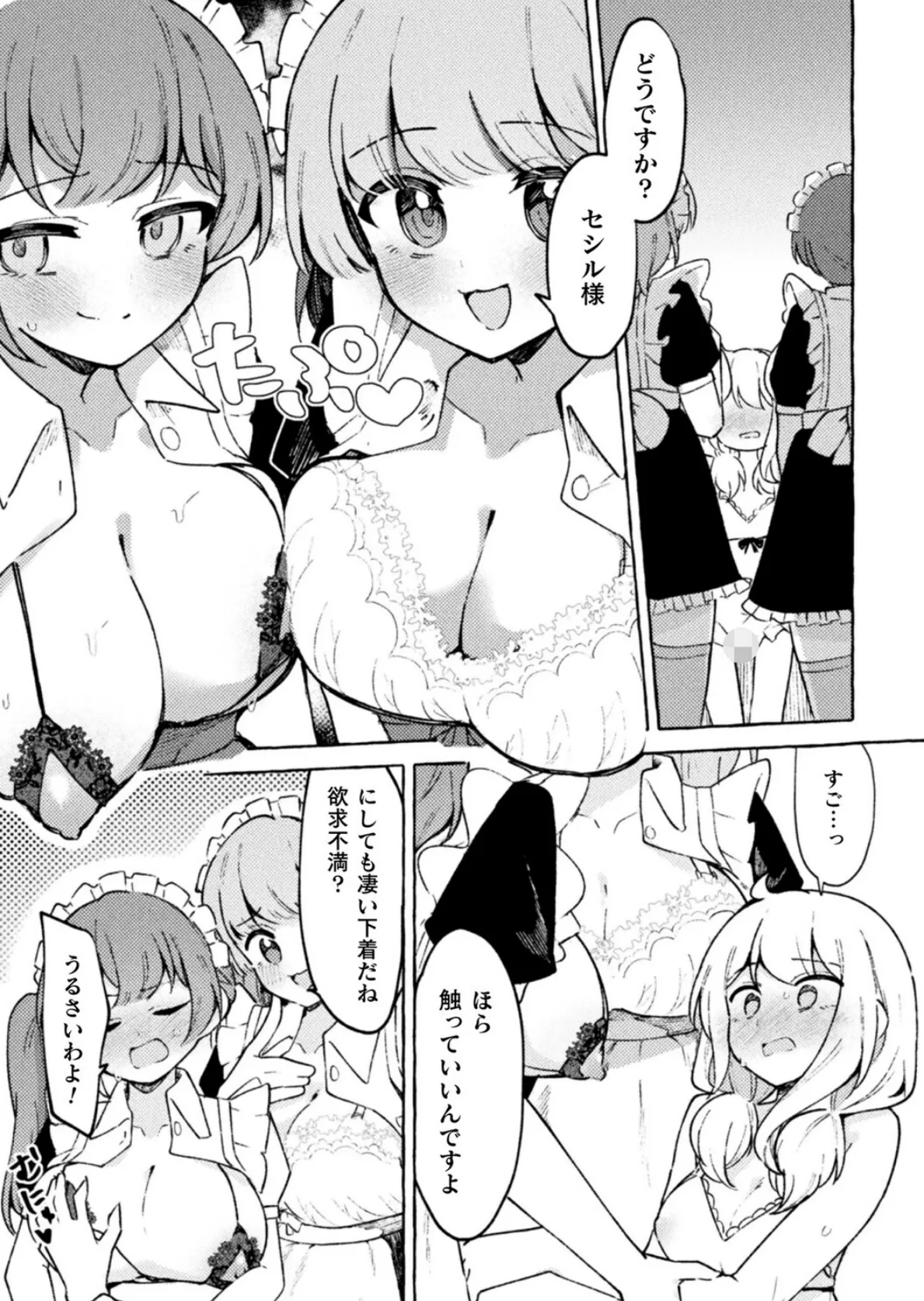 二次元コミックマガジン TS百合堕ち 女の子同士なら何回でもイケるよねVol.1 23ページ