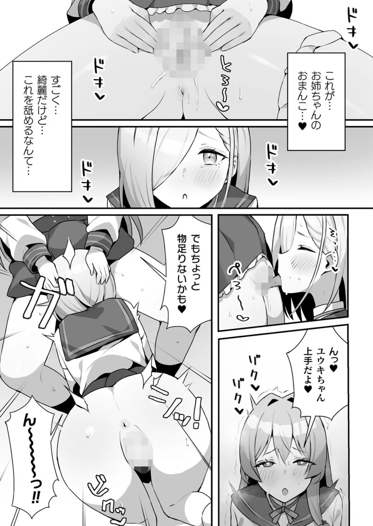 二次元コミックマガジン TS百合堕ち 女の子同士なら何回でもイケるよねVol.1 7ページ
