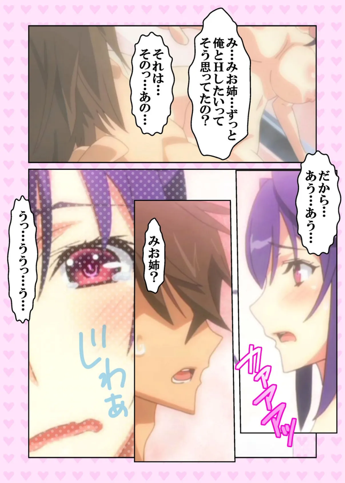 【フルカラー】ばくあね 弟しぼっちゃうぞ！ （2） 3ページ