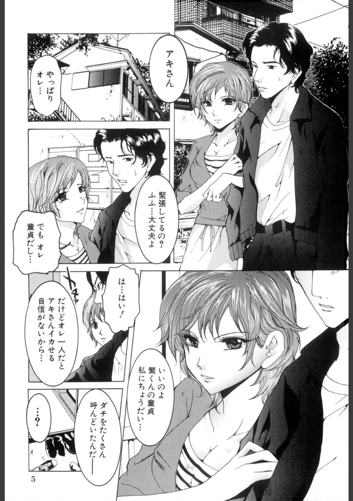 痴辱の艶女(高解像度) 6ページ