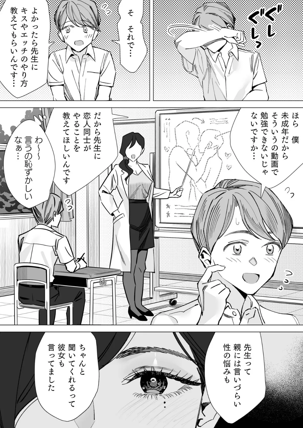 保健室のセンセ〜童貞くん筆下ろし搾精録〜【合冊版】 6ページ