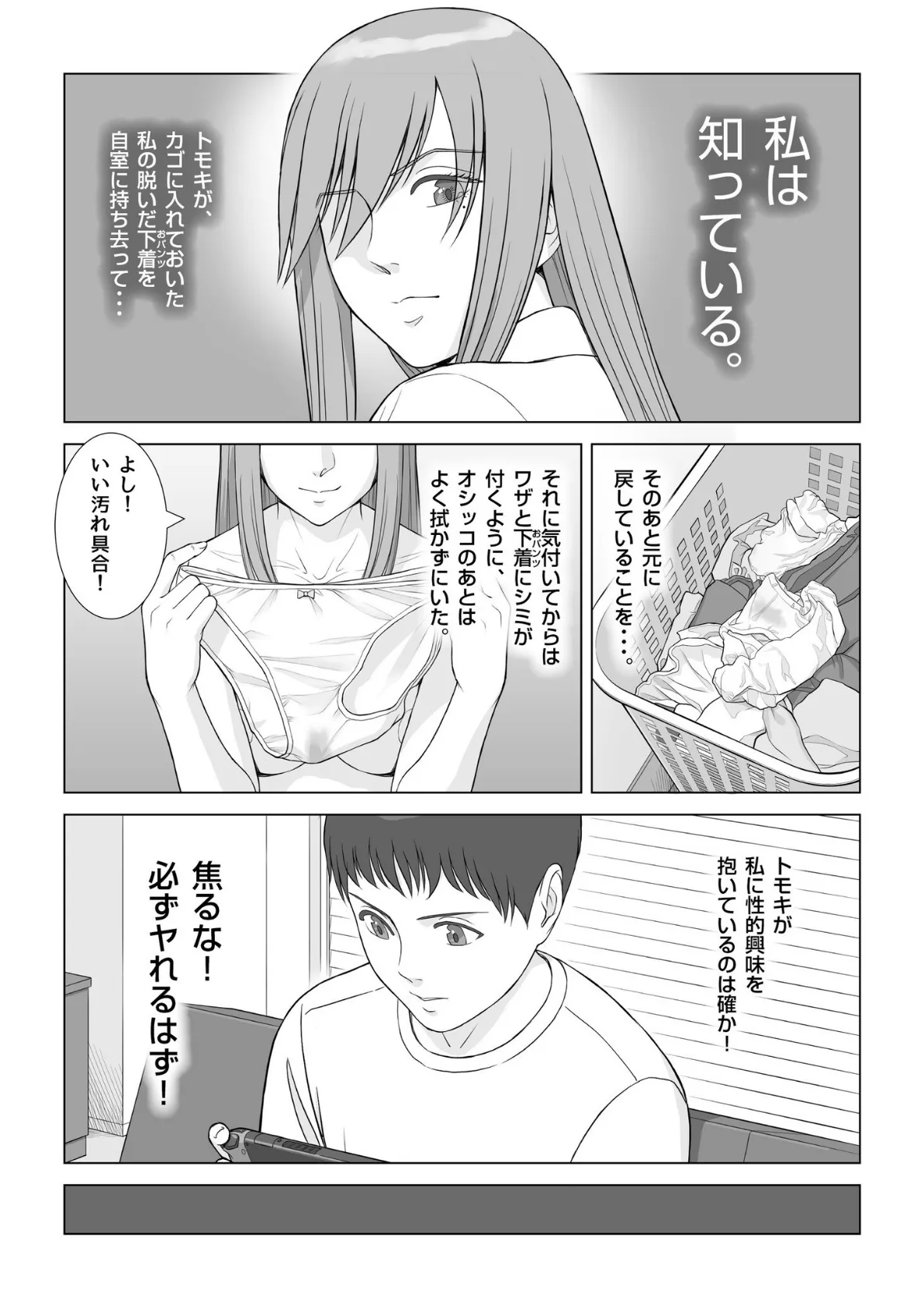 夏の戯交【合冊版】 13ページ