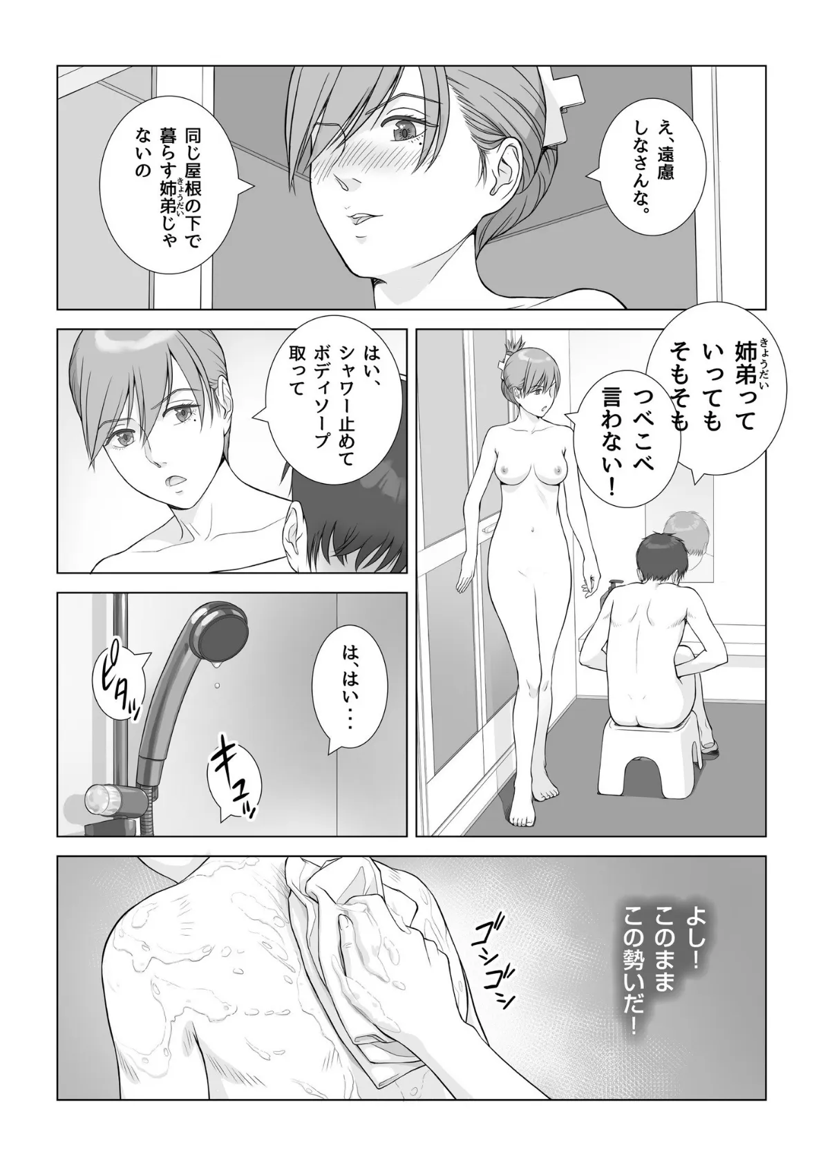 夏の戯交【合冊版】 19ページ