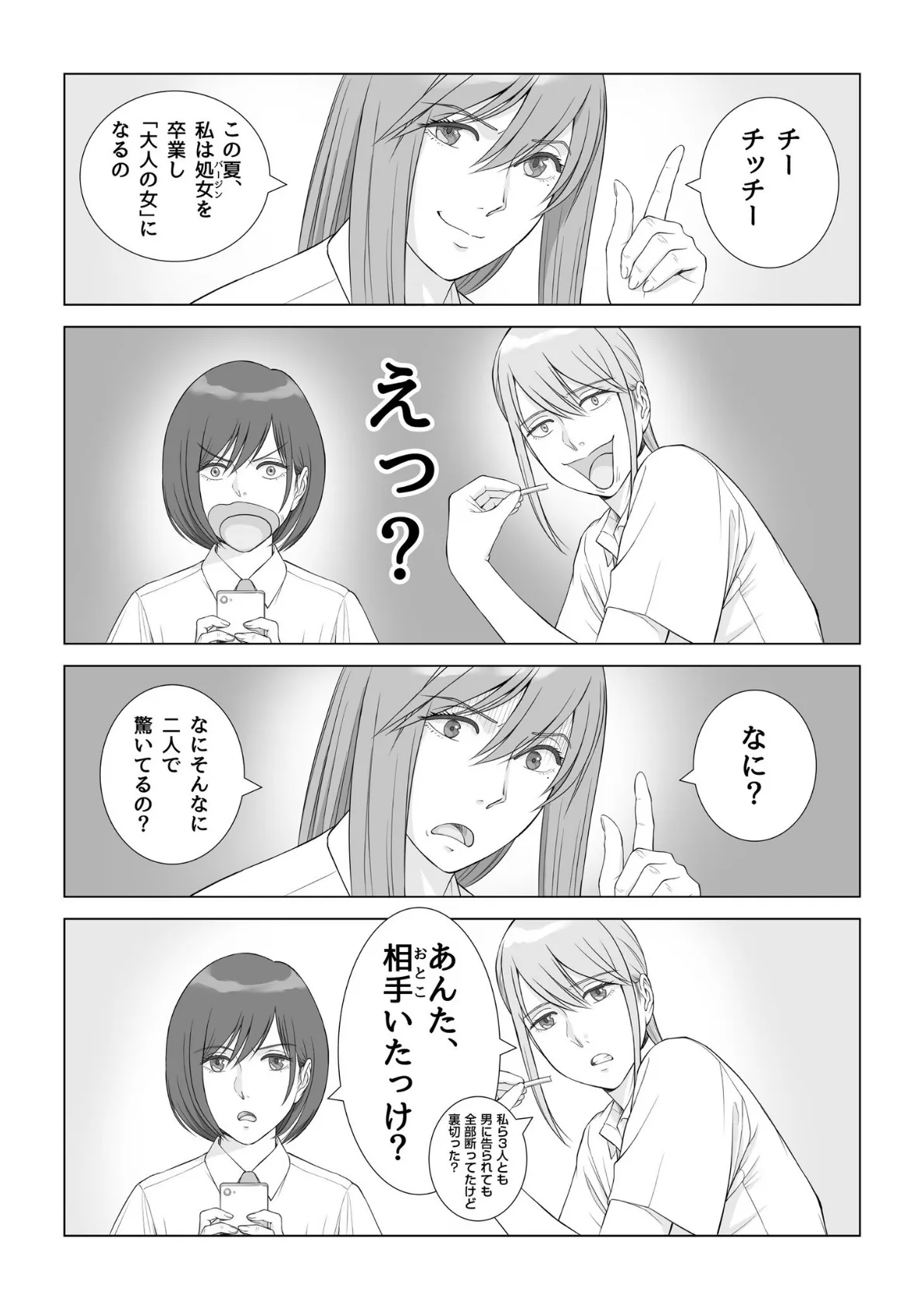 夏の戯交【合冊版】 7ページ