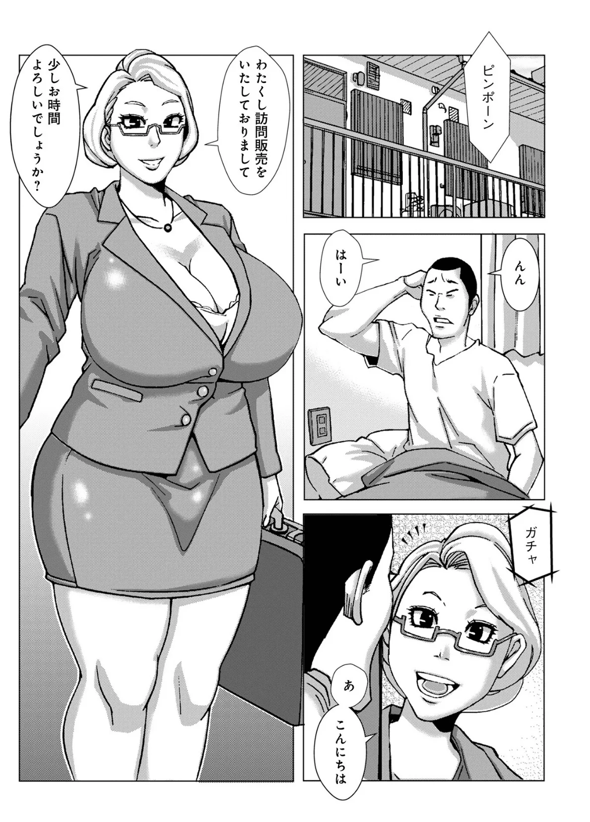 悶々訪問販売 3ページ