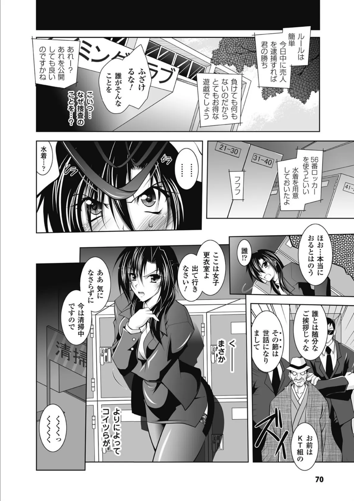 刑事柏木遼子2 プールサイドの羞恥捜査【単話】 2ページ