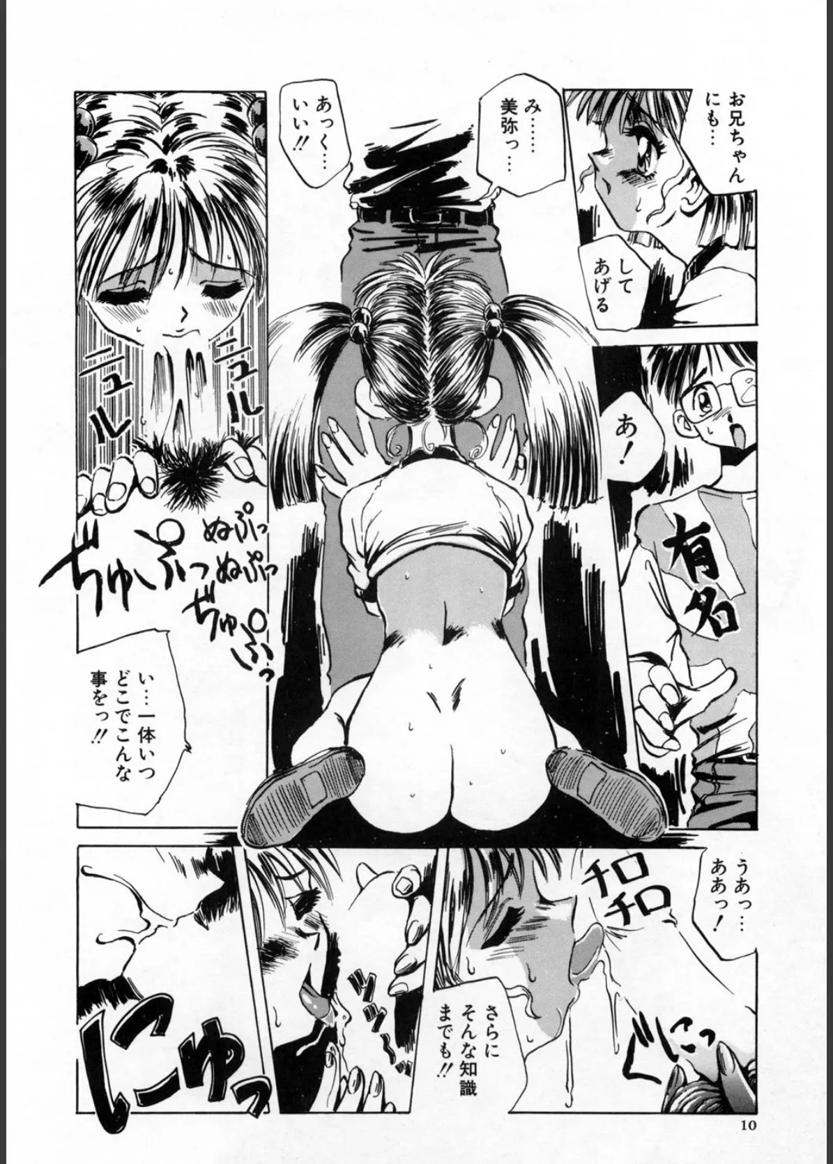 美味しいオカズ 7ページ