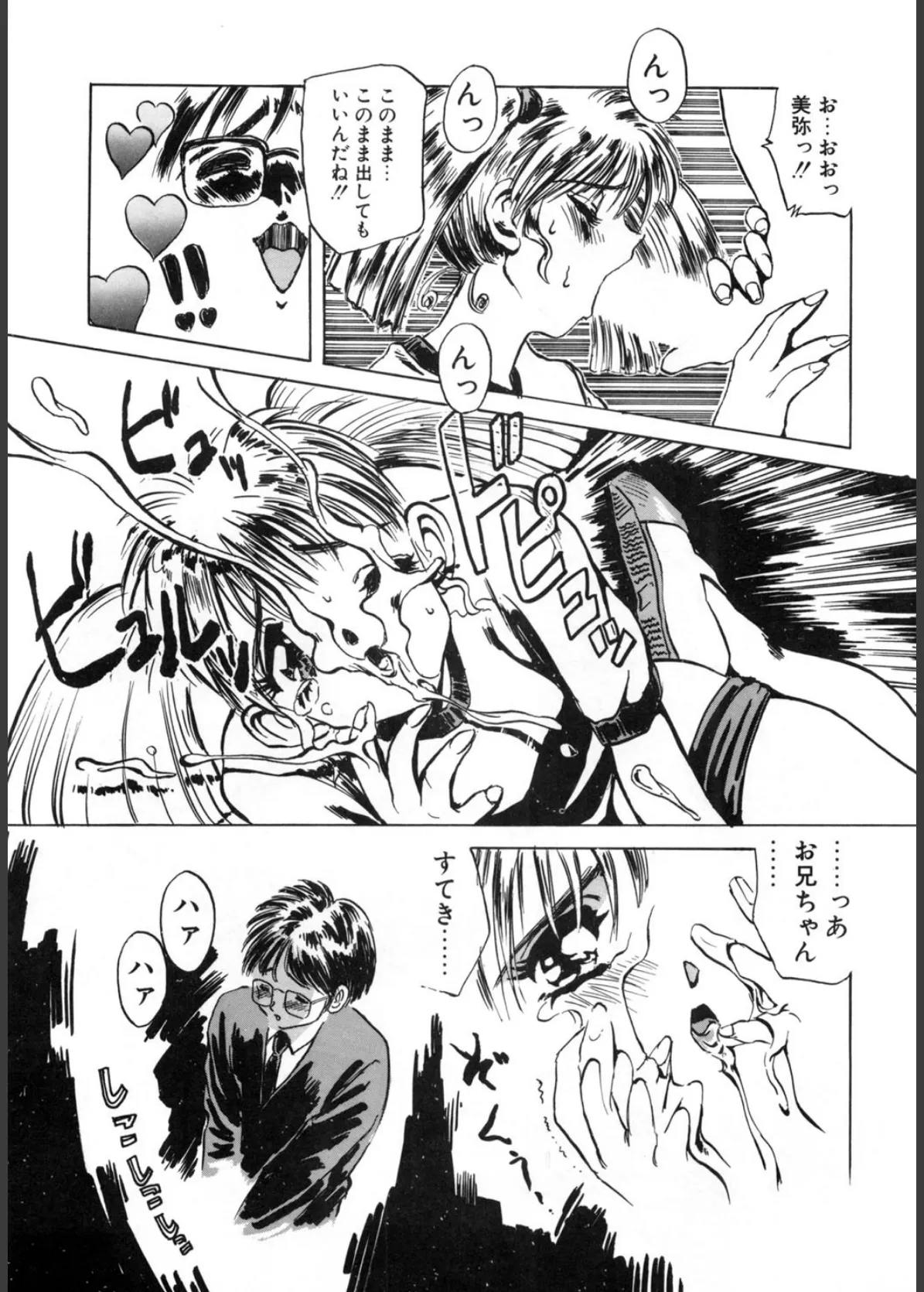 美味しいオカズ 8ページ