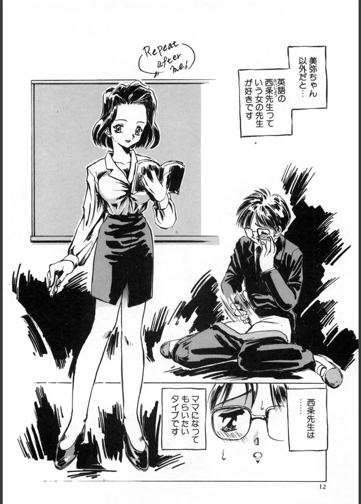 美味しいオカズ 9ページ