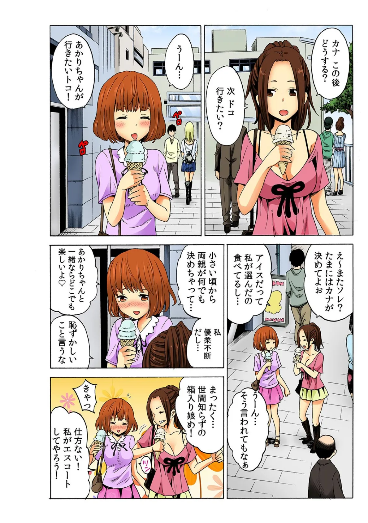 磁力で密着★ドッキング〜入れたくないのに吸い寄せられて！？〜【フルカラー】 （2） 2ページ