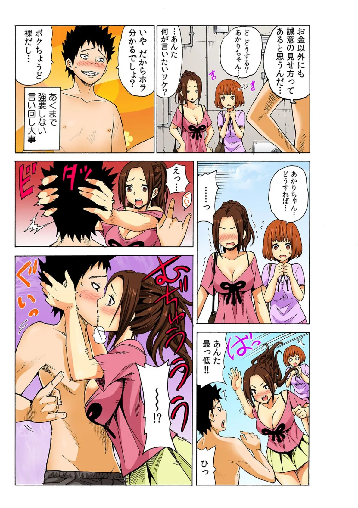 磁力で密着★ドッキング〜入れたくないのに吸い寄せられて！？〜【フルカラー】 （2） 5ページ