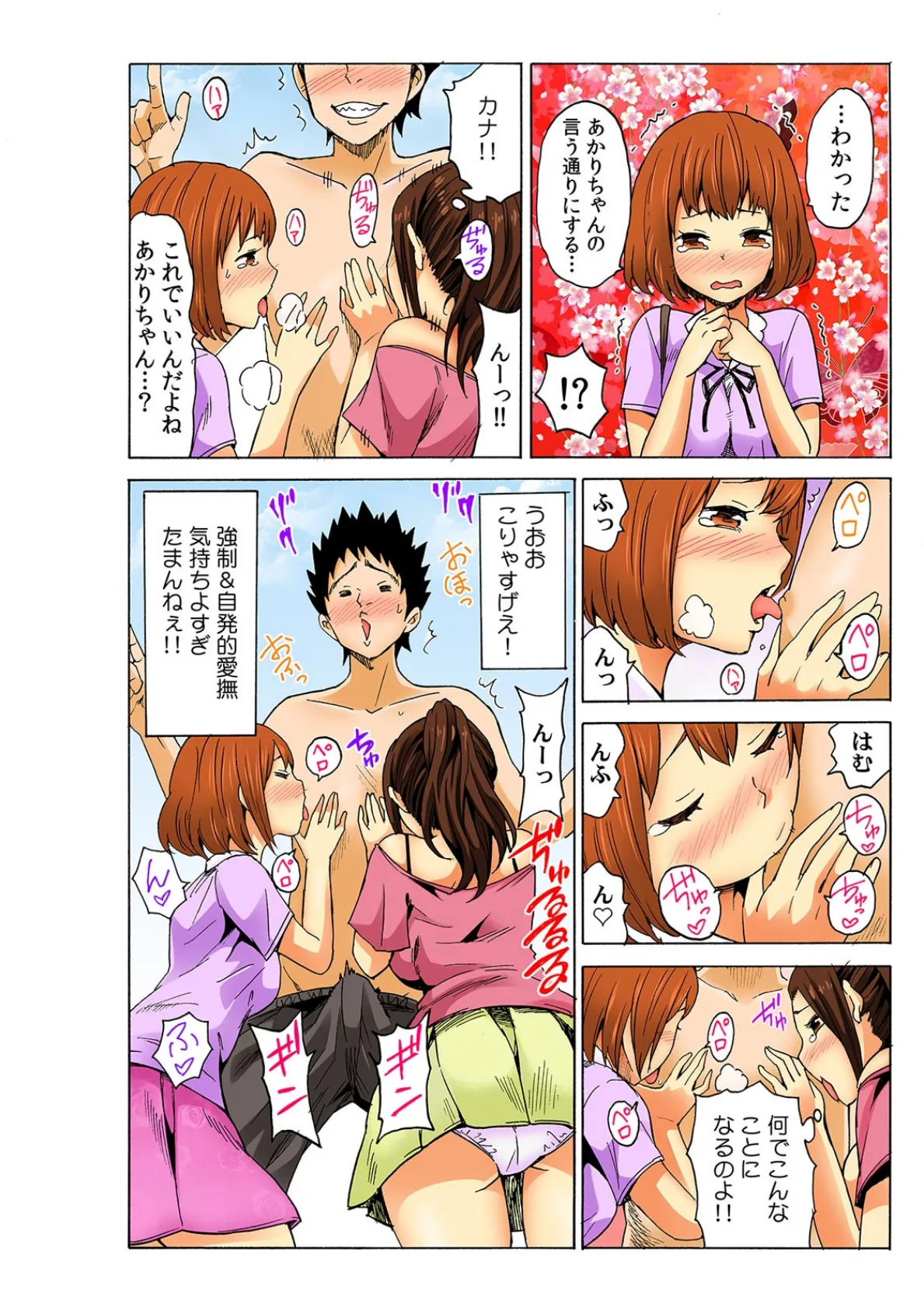 磁力で密着★ドッキング〜入れたくないのに吸い寄せられて！？〜【フルカラー】 （2） 8ページ