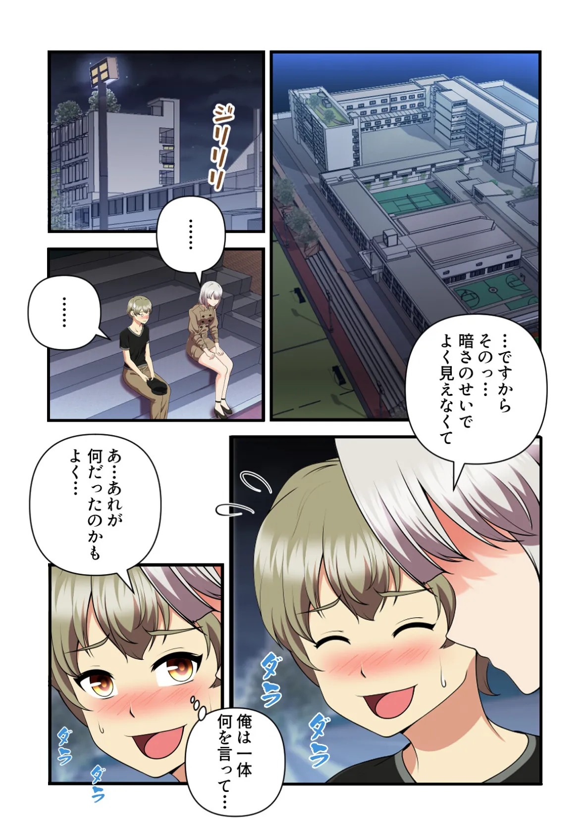 女子バレー寮はハーレム天国【特別修正版】（3） 2ページ