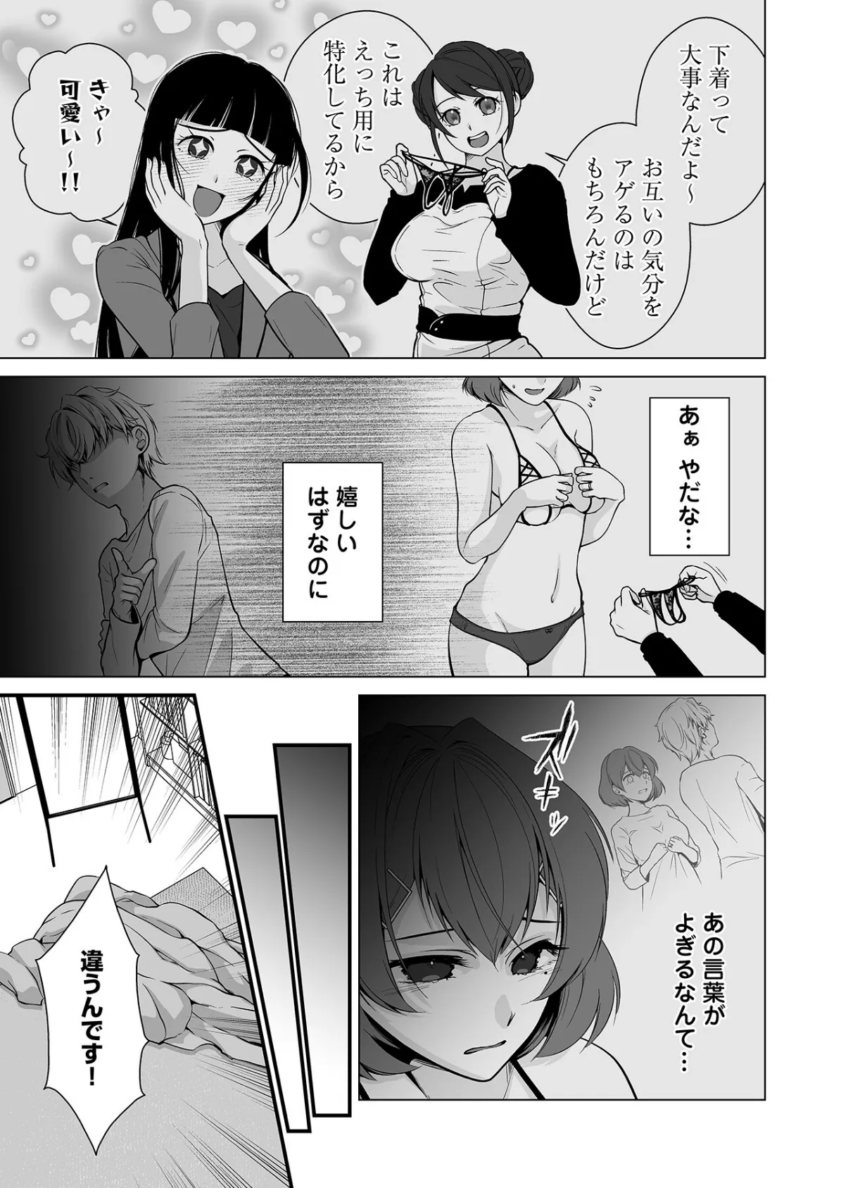 派遣先でセックスしたら、気持ち良すぎて天職でした！〜家性婦・あかりのエッチなお仕事〜（3） 3ページ