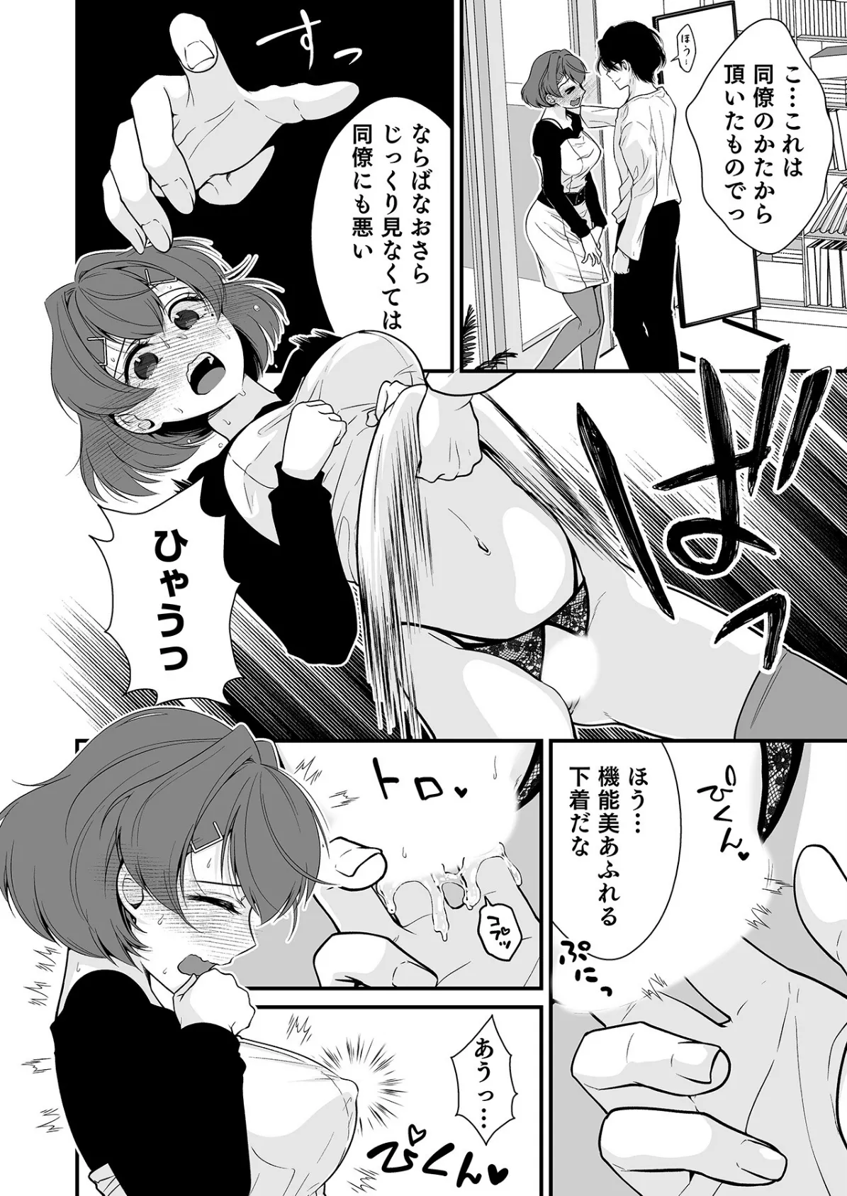 派遣先でセックスしたら、気持ち良すぎて天職でした！〜家性婦・あかりのエッチなお仕事〜（3） 4ページ