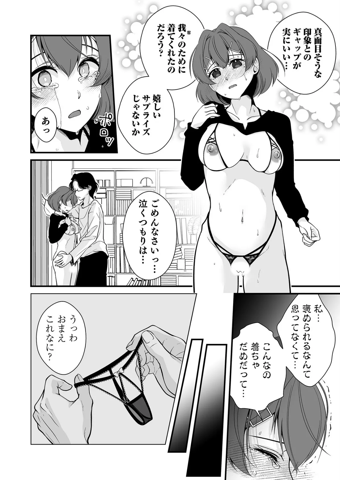 派遣先でセックスしたら、気持ち良すぎて天職でした！〜家性婦・あかりのエッチなお仕事〜（3） 6ページ