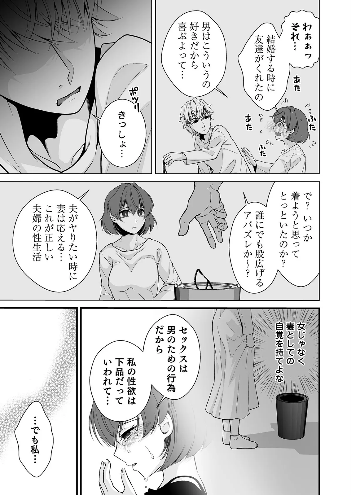 派遣先でセックスしたら、気持ち良すぎて天職でした！〜家性婦・あかりのエッチなお仕事〜（3） 7ページ