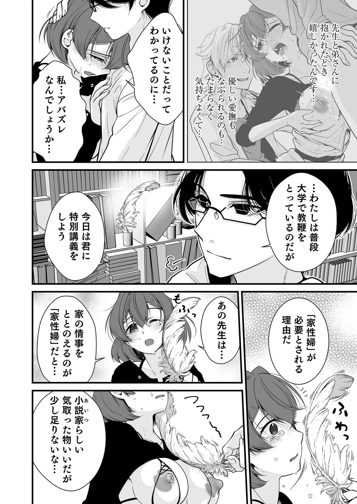 派遣先でセックスしたら、気持ち良すぎて天職でした！〜家性婦・あかりのエッチなお仕事〜（3） 8ページ