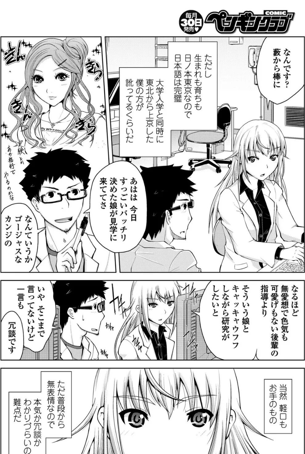 戦略的恋愛関係 2ページ