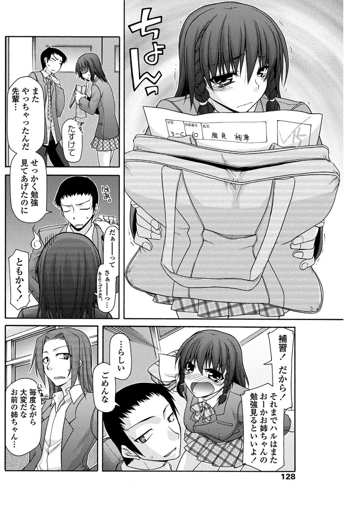 姉弟以上姉弟未満 2ページ