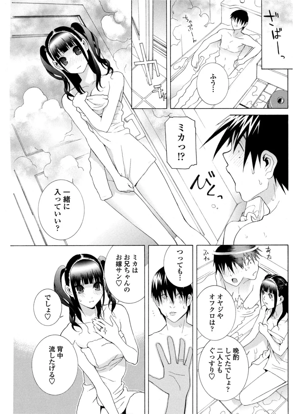 義妹にプレゼント 3ページ