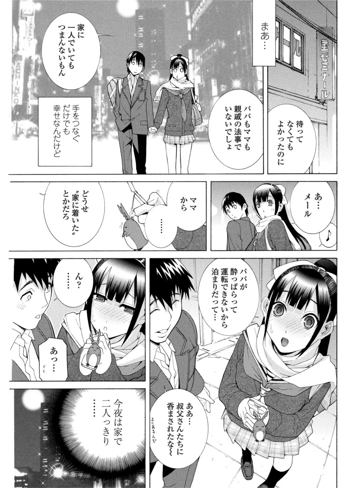 義妹と朝まで生… 3ページ