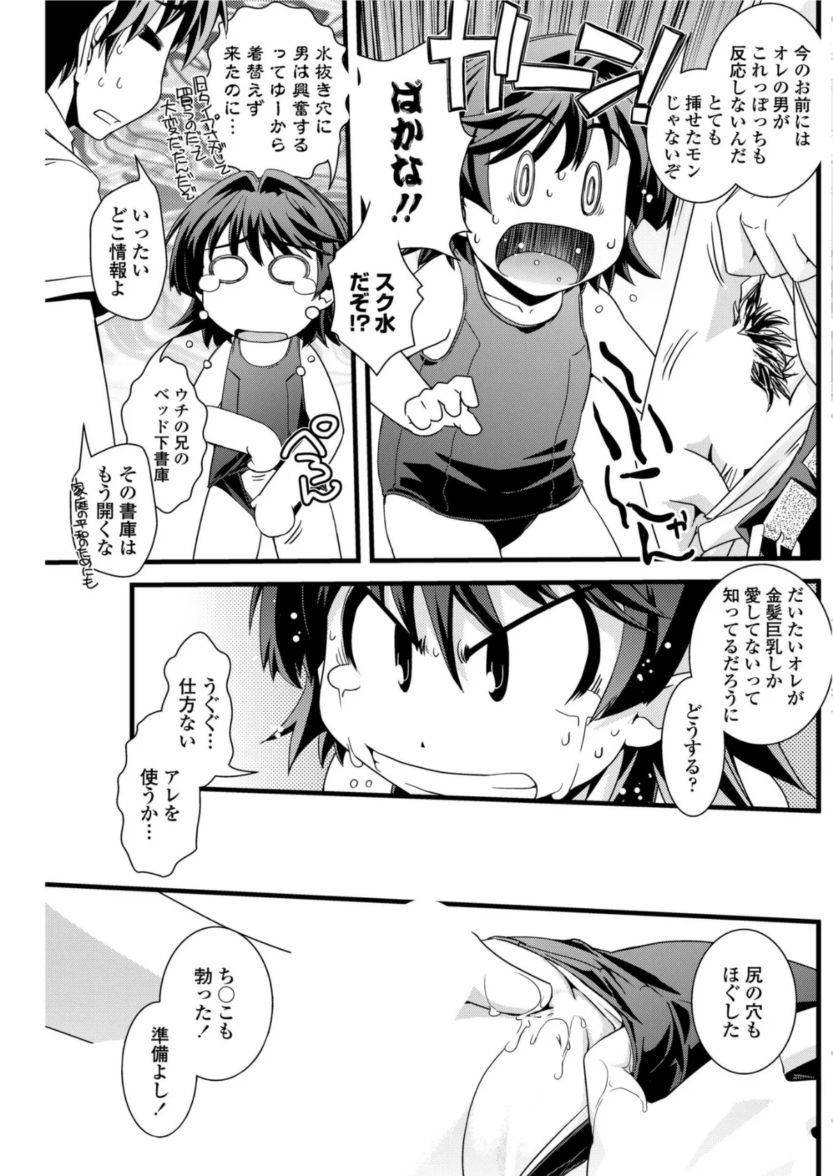 ぷらちなLover’s 【第3話】 5ページ