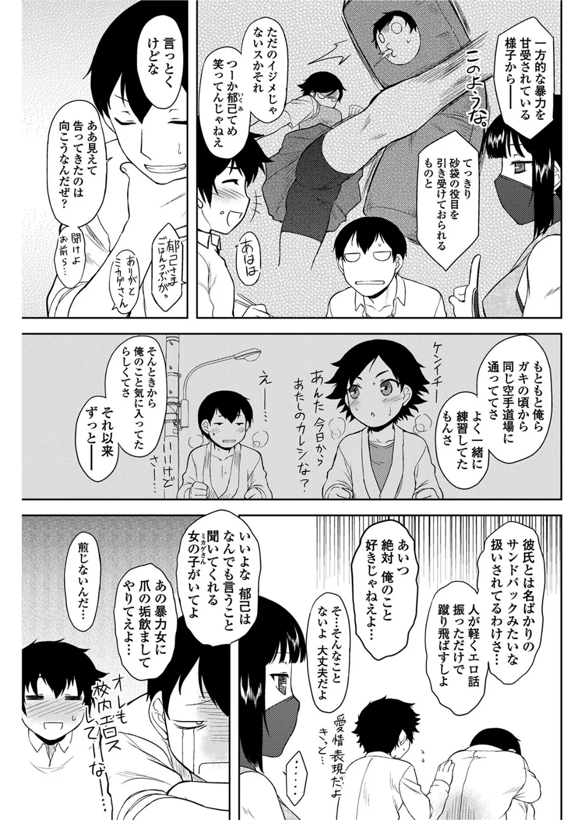 あずみちゃん蹴っ飛ばす！ 3ページ