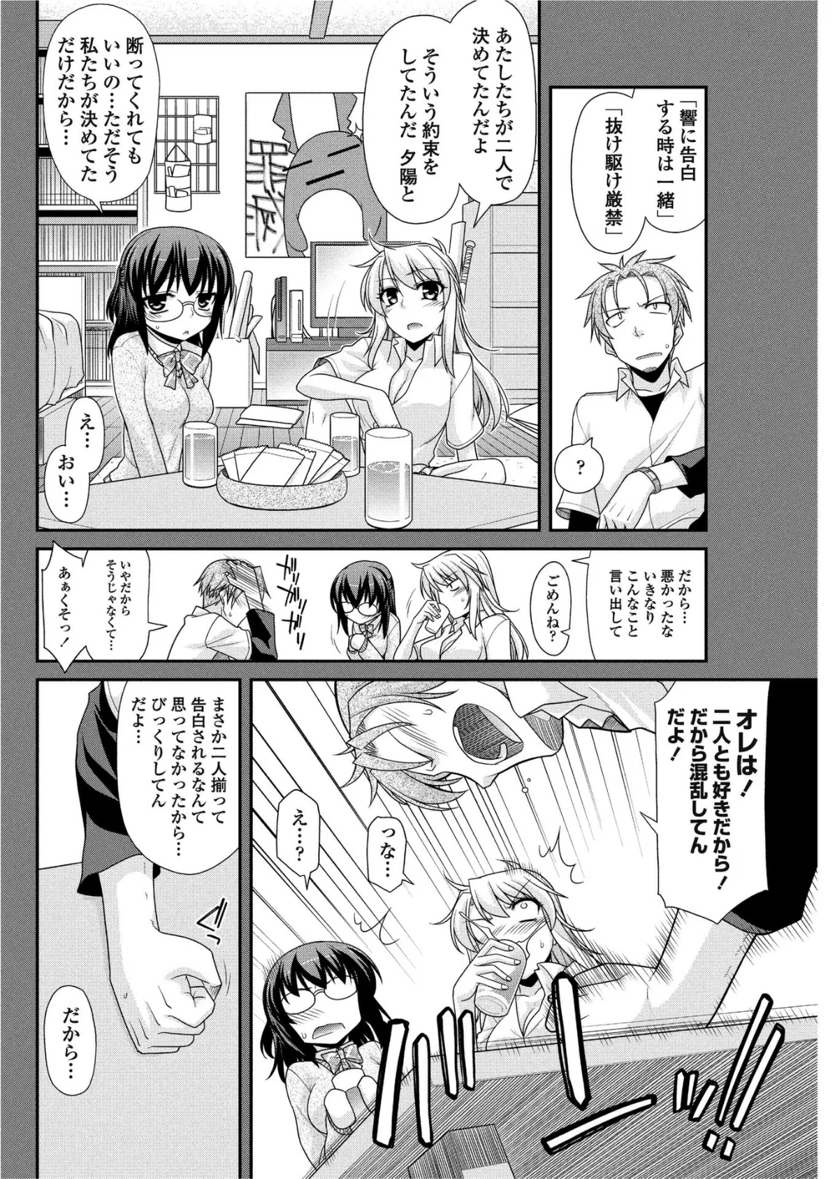 淑女同盟トライアングル 【前編】 6ページ