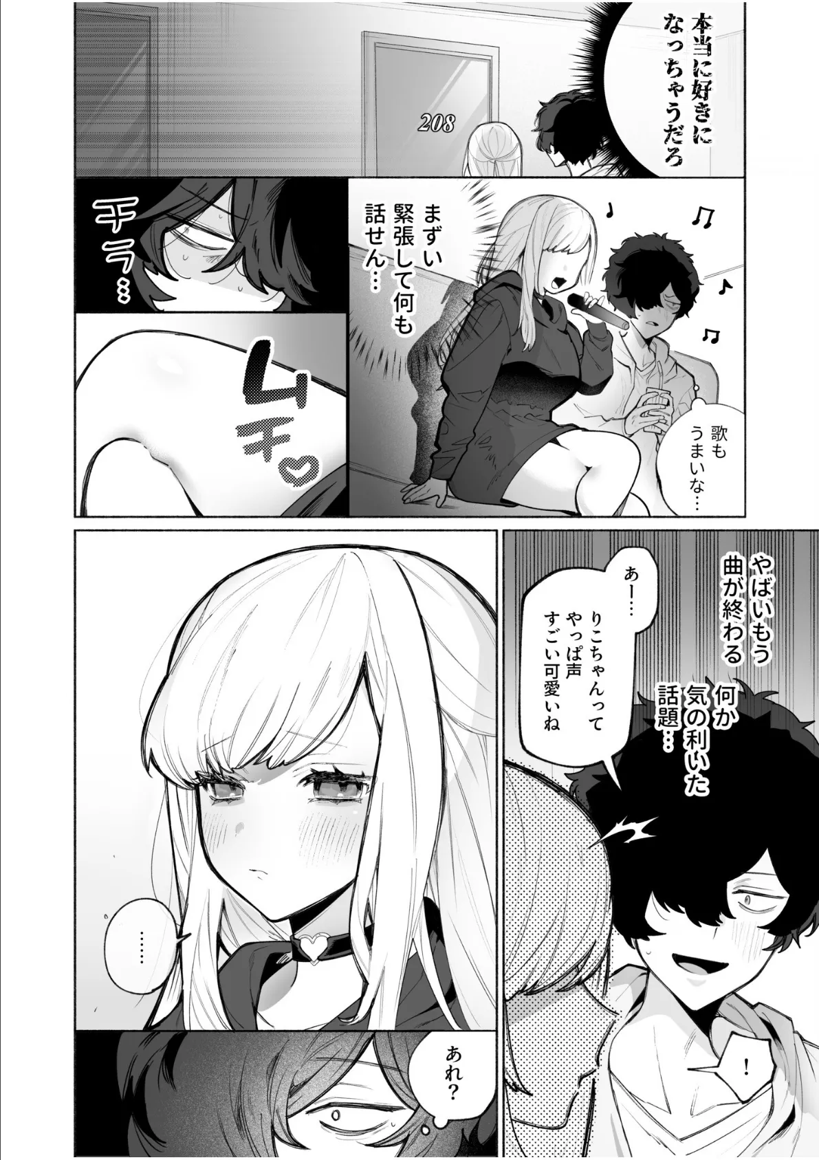 私の声はこーんな感じ(1)【18禁】 6ページ