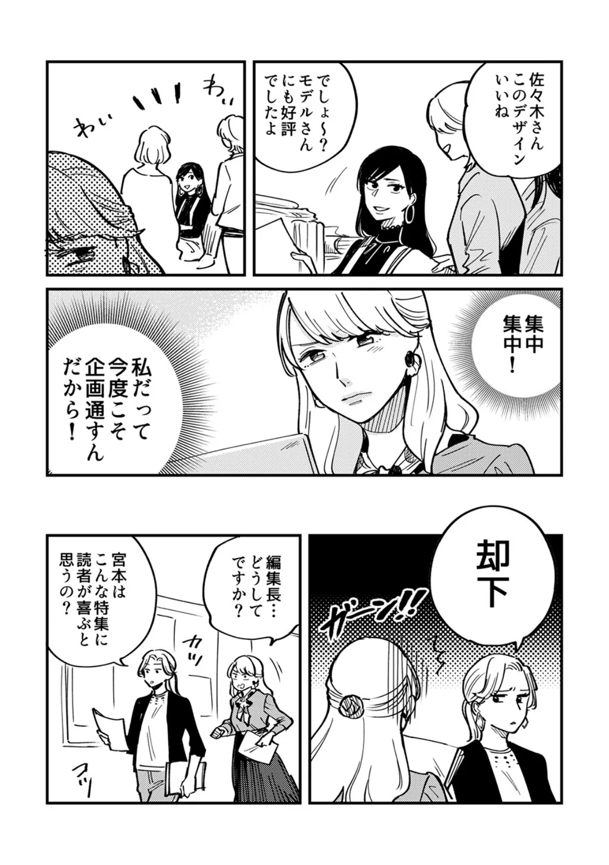 佐々木のバカ！ 5ページ