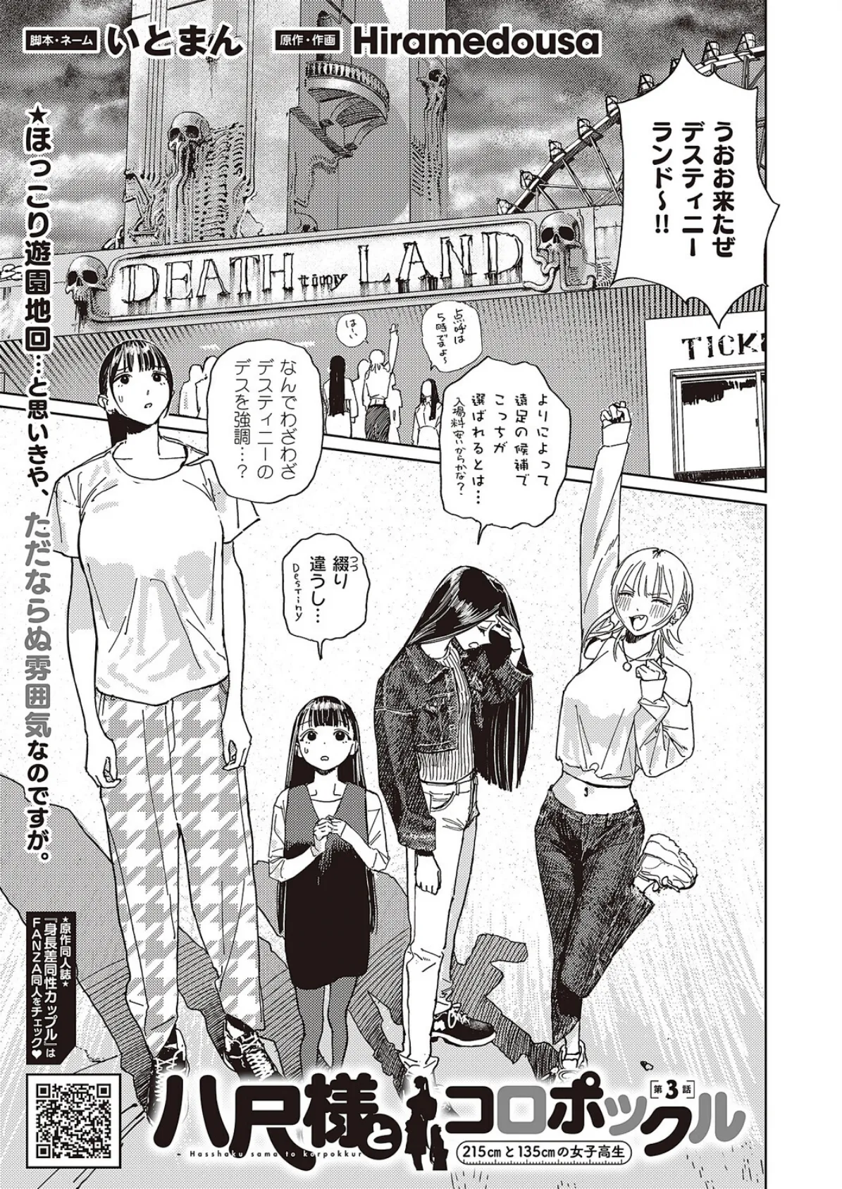 COMIC E×E 65【電子版限定特典付き】【FANZA限定特典付き】 23ページ