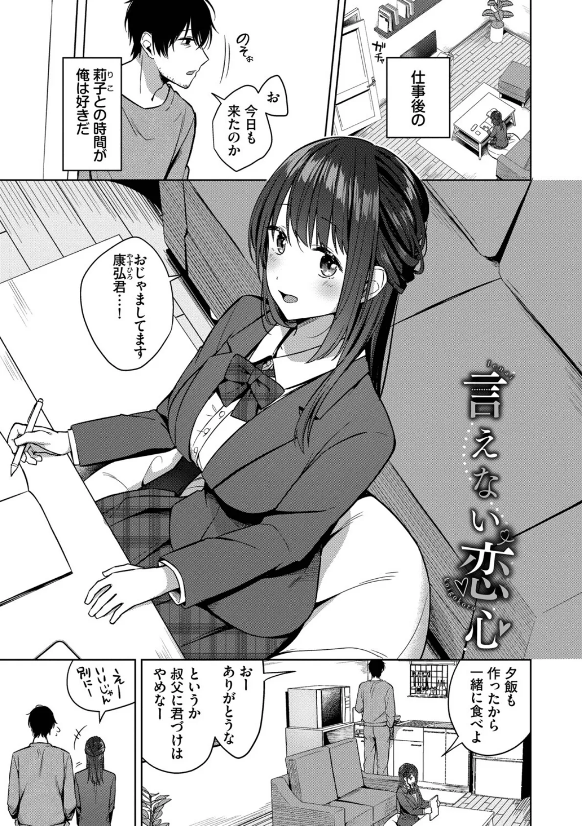 はにかむはつこい【デジタル特装版】【FANZA限定版】 26ページ