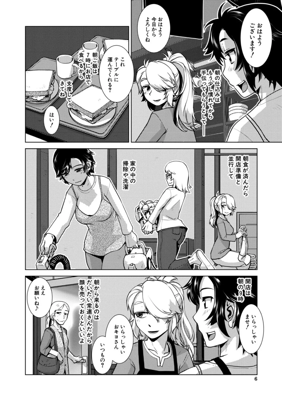 ふたなり娘はヤりざかり【1話試し読み付き】 6ページ