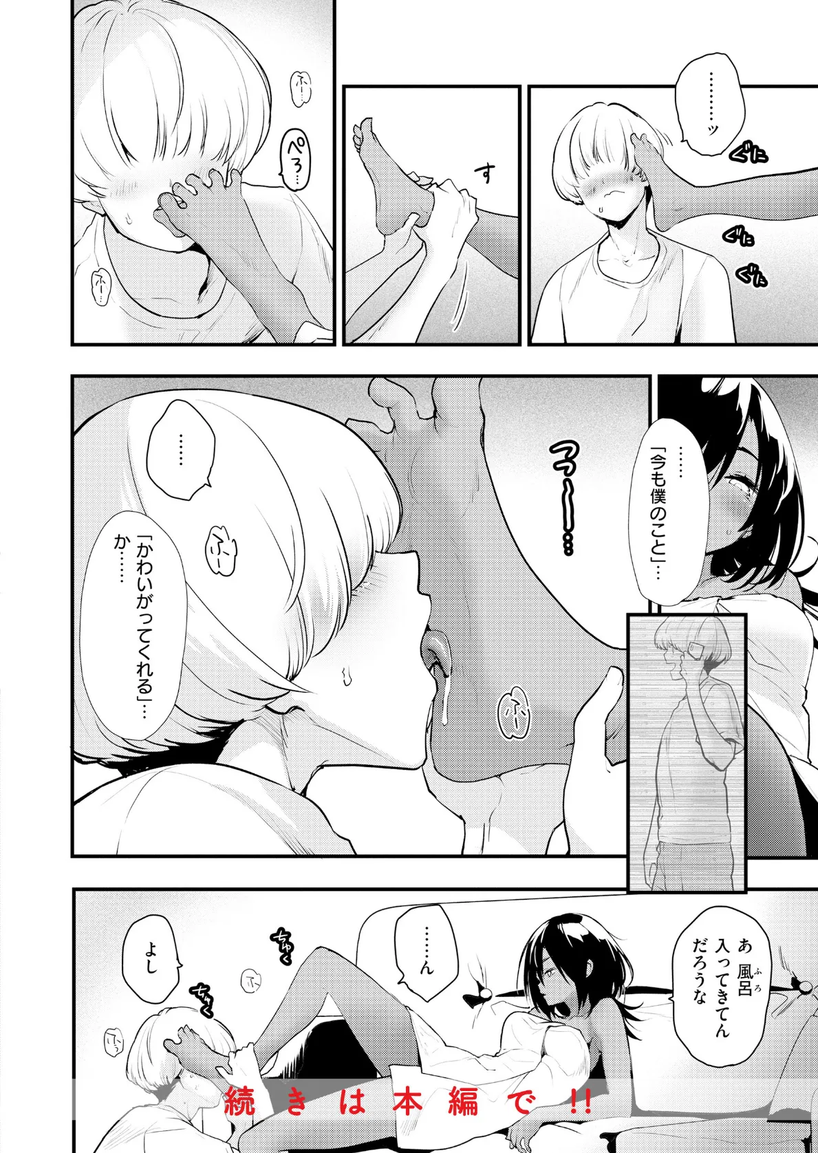 宇宙のなかであなただけ 26ページ