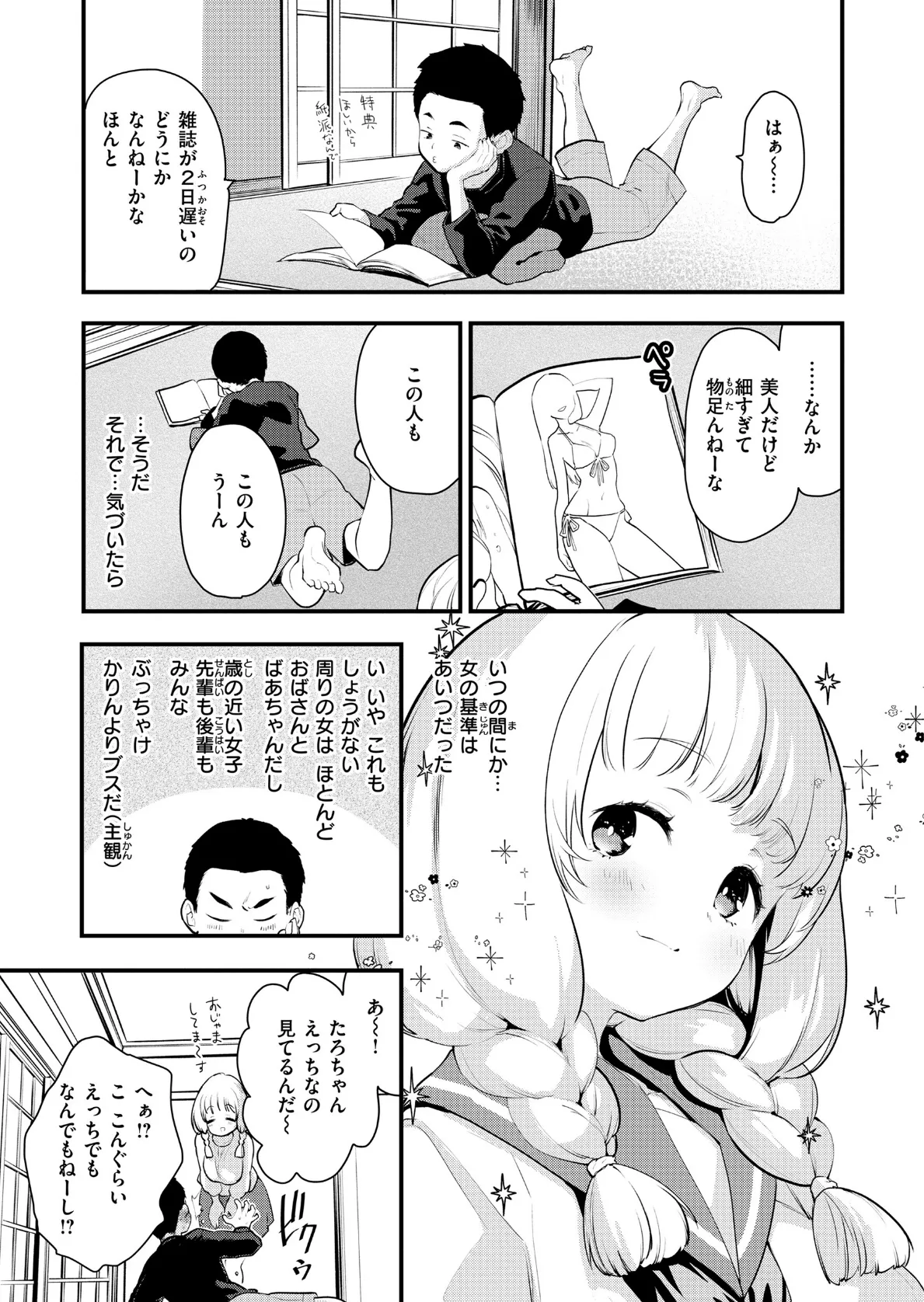宇宙のなかであなただけ 5ページ