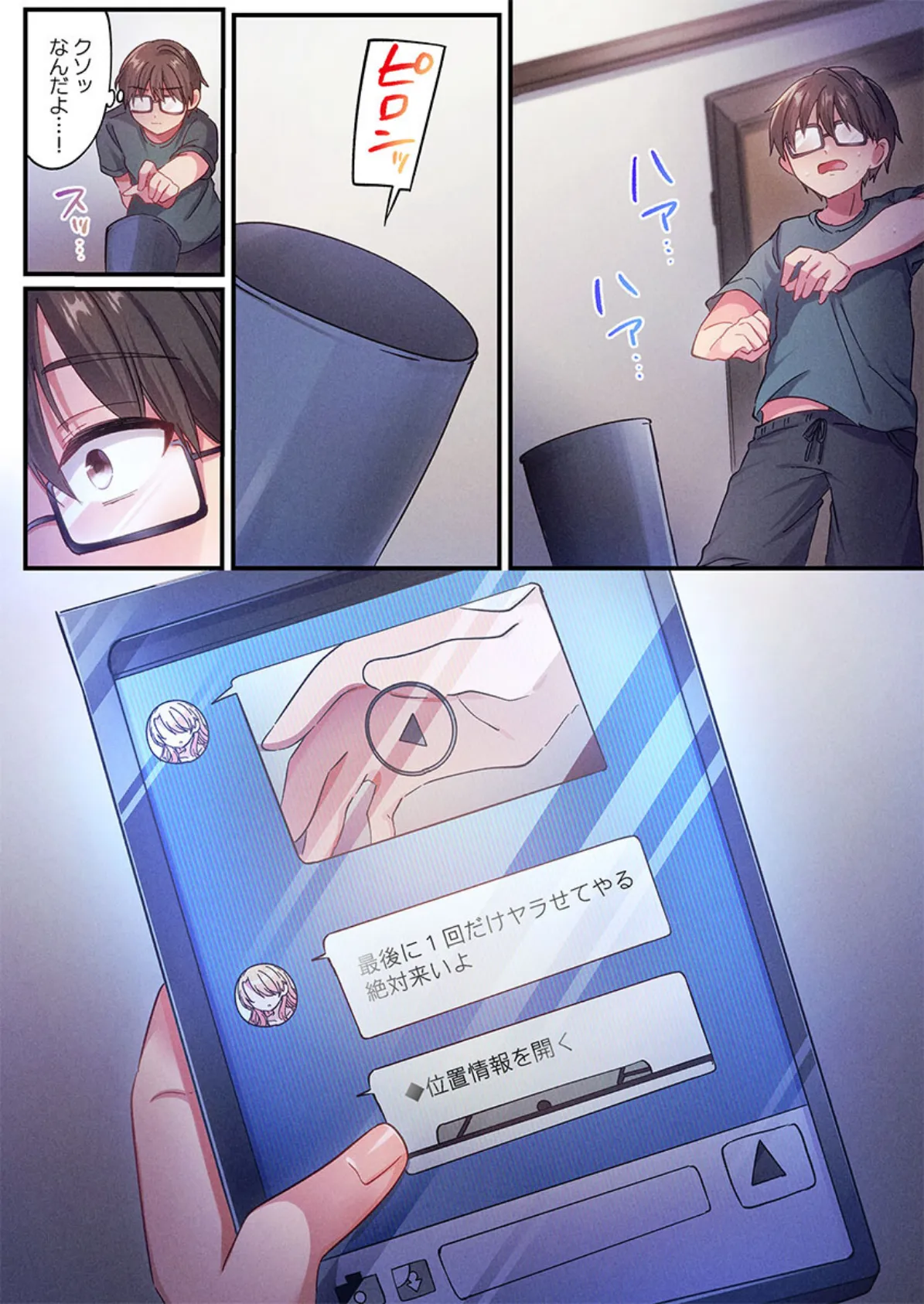 自己肯定感ゼロのギャルがオタク君専用のメス穴になる話8 6ページ