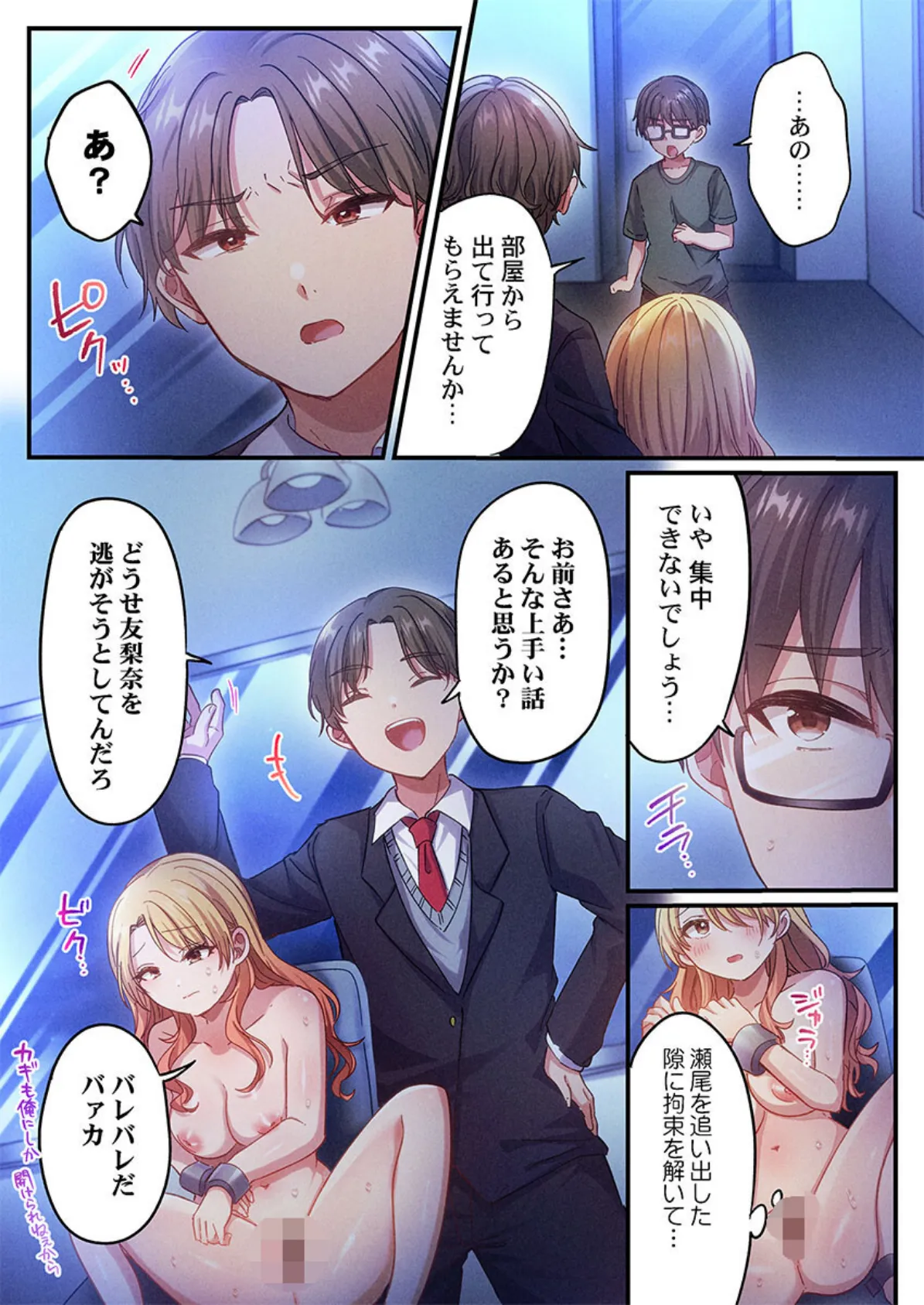 自己肯定感ゼロのギャルがオタク君専用のメス穴になる話8 8ページ