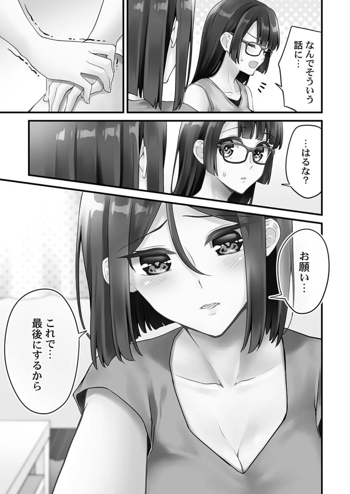 ホントはえっちな女の子。【単行本版】9〜ミルキーマリアージュ編 7ページ